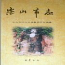 四川省乐山市志PDF电子版下载
