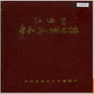 江西省奉新县地名志 1983版.PDF电子版下载