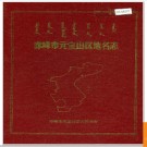 内蒙古赤峰市元宝山区地名志 1990版.PDF电子版下载