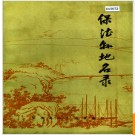 山西省保德县地名录 1983版.PDF电子版下载