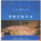 四川省壤塘县地名录 1985版.PDF电子版下载