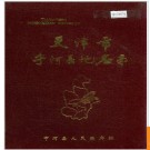 天津市宁河县地名录(宁河区) 1986版.PDF电子版下载