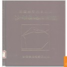 新疆维吾尔沙雅县地名图志 1986版.PDF电子版下载