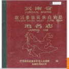 云南省耿马傣族佤族自治县地名志 1985版.PDF电子版下载
