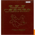 云南省广南县地名志 1986版.PDF电子版下载