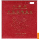 云南省牟定县地名志 1989版.PDF电子版下载