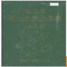 云南省屏边苗族自治县地名志 1995版.PDF电子版下载