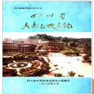 重庆市长寿县地名录 1986版.PDF电子版下载