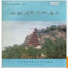 重庆市忠县地名录 1984版.PDF电子版下载