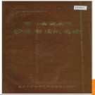 重庆市沙坪坝区地名录 1984版.PDF电子版下载