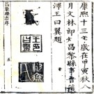 ［康熙］昌黎县志八卷 王曰翼修 高培纂 康熙十三年（1674）刻本.PDF电子版下载