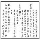 ［嘉庆］宜章县志二十四卷首一卷 陳永圖修 龔立海 黃本騏纂清嘉慶二十年（1815）刻本.PDF电子版下载