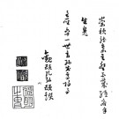 ［崇祯］高阳县志  明孫承宗纂修 抄本（存卷一至七）.pdf下载