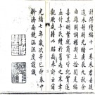 ［光绪］藁城县志续补十卷 汪度 紹穀修 張毓溫纂 光緒七年（1881）刻本.PDF下载