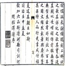 ［同治］清河县志十八卷 王鏞等修 郭兆藩等纂 同治十一年（1872）刻本.PDF下载