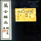 [民国]万全县志十二卷首一卷附张家口概况一卷 民國二十三年鉛印本.PDF电子版下载