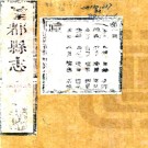 ［康熙］望都县志六卷 李天纂修 康熙十七年（1678）刻本.PDF电子版下载