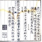 ［乾隆］新乐县志十卷续志十卷 林華皖修 郝應第纂 麻廷璥續纂修 乾隆二十二年（1757）刻本.PDF电子版下载