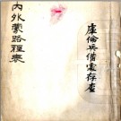 内外蒙古路程表 清末石印本.PDF电子版下载