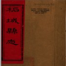 ［光绪］柘城县志十卷 元淮 傅鍾浚纂修 光緒二十二年（1896）刻本.PDF电子版下载